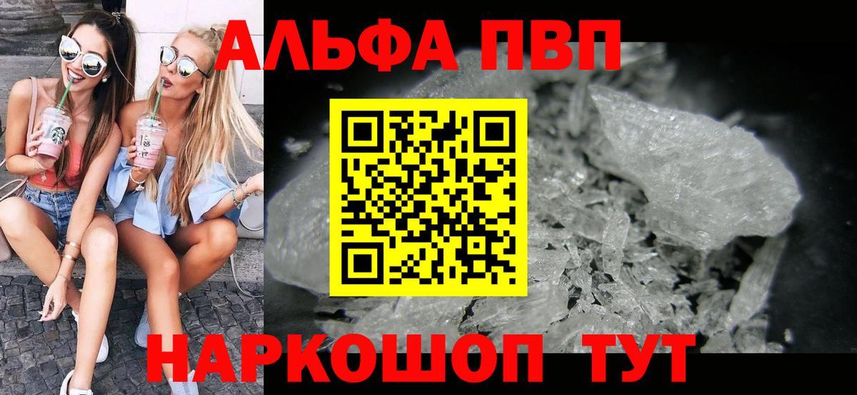 Владикавказ  Alpha-PVP кристаллы  Alpha PVP  Вход с VPN  A-PVP СК 
