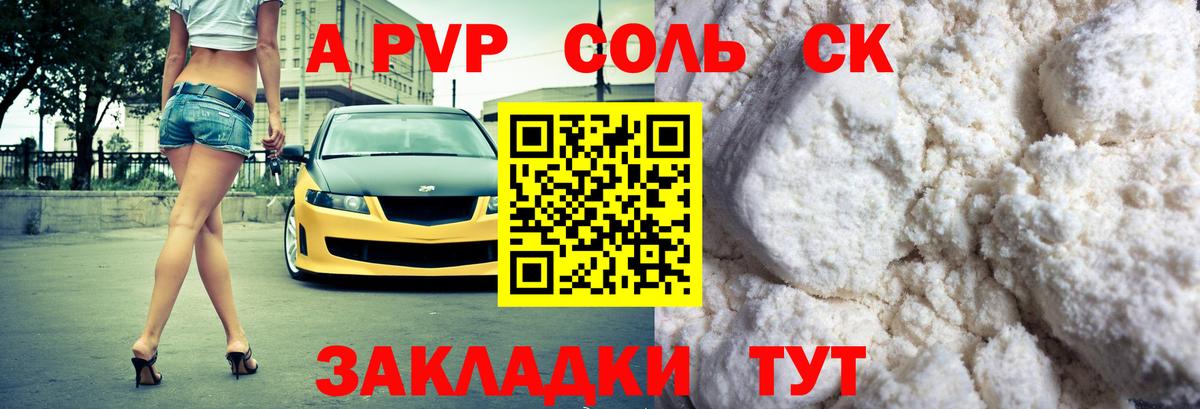 А ПВП крисы CK Владикавказ