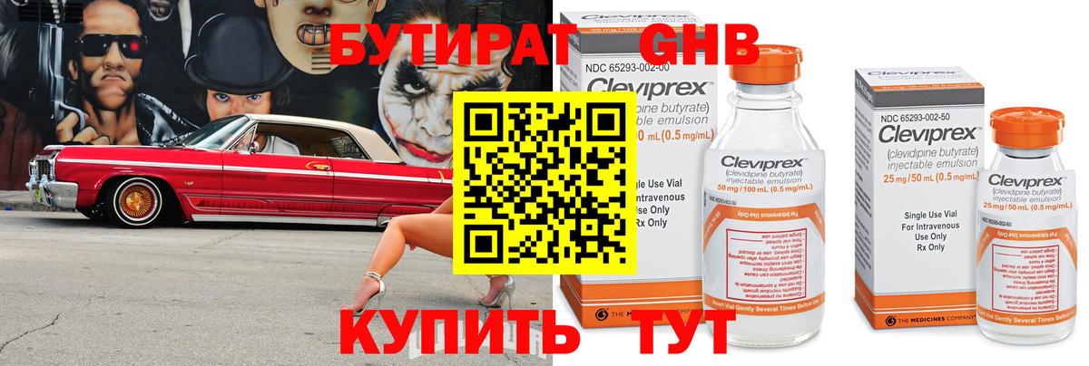 БУТИРАТ  Бутират оксибутират  Вход с VPN  Владикавказ 