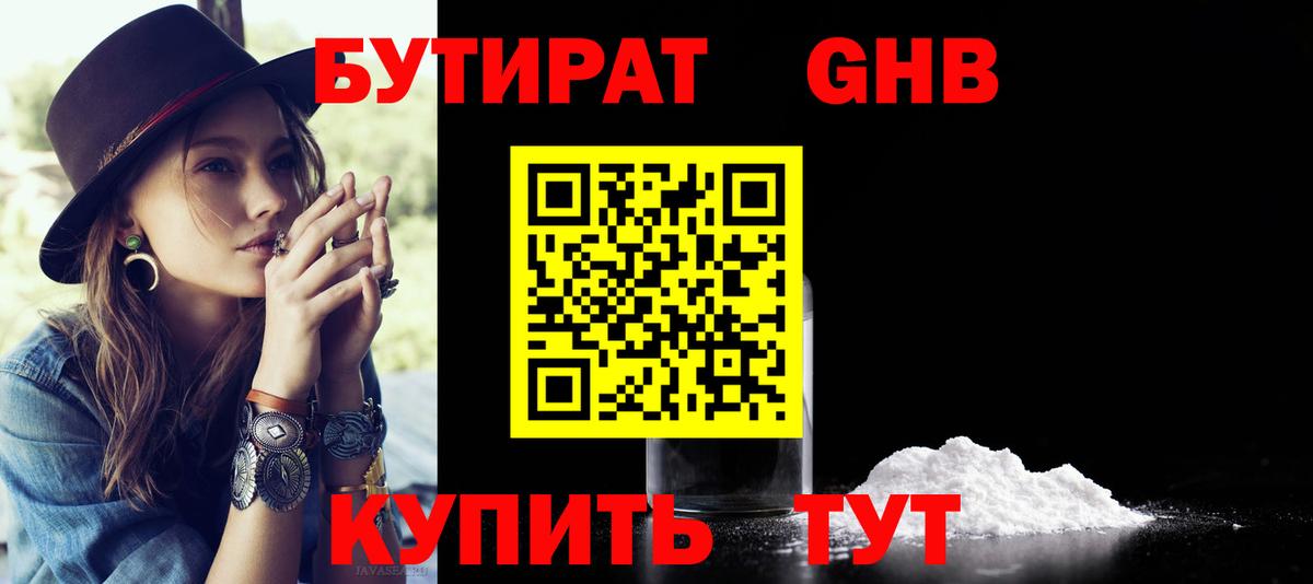 БУТИРАТ оксибутират Владикавказ