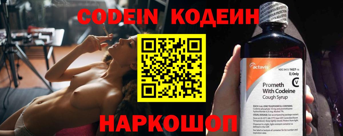 Кодеиновый сироп Lean Purple Drank  Кодеин напиток Lean (лин)  Вход с VPN  Владикавказ 