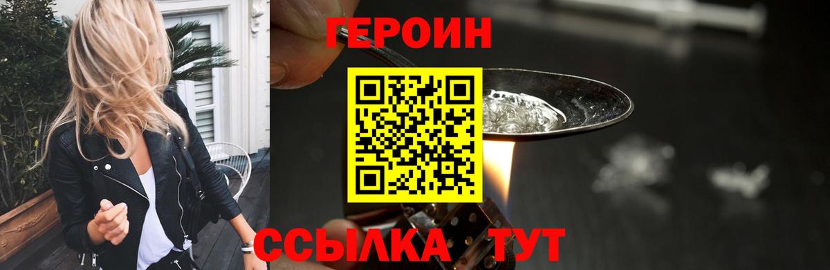 ГЕРОИН хмурый Владикавказ
